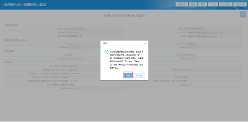 青海省电子税务局一般纳税人转为小规模纳税人登记流程说明