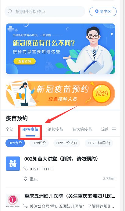 重庆市涪陵区HPV宫颈癌疫苗接种点地址及预约咨询电话