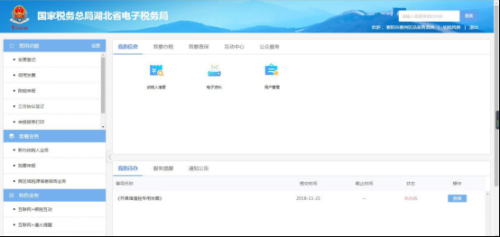 湖北省电子税务局代开增值税专用发票操作流程说明