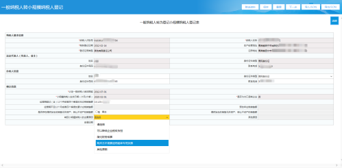 青海省电子税务局一般纳税人转为小规模纳税人登记流程说明