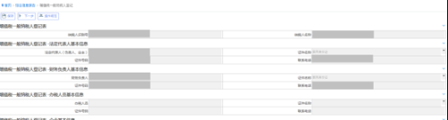 辽宁省电子税务局增值税一般纳税人登记操作流程说明