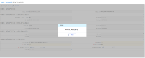 辽宁省电子税务局增值税一般纳税人登记操作流程说明