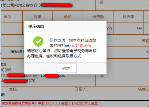 湖北省电子税务局代开增值税专用发票操作流程说明