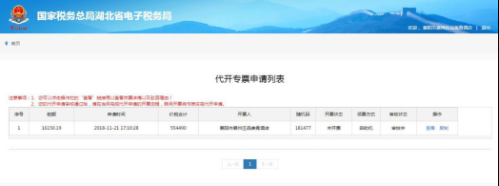 湖北省电子税务局代开增值税专用发票操作流程说明