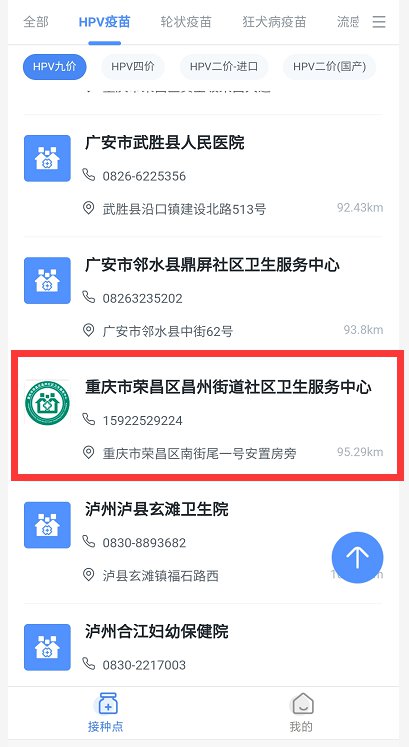 重庆市涪陵区HPV宫颈癌疫苗接种点地址及预约咨询电话