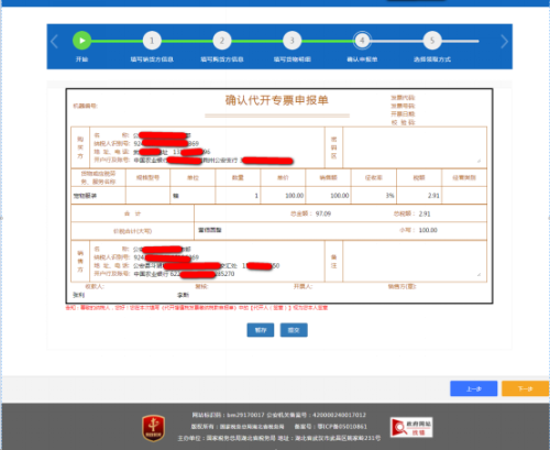 湖北省电子税务局代开增值税专用发票操作流程说明