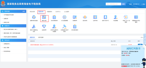 青海省电子税务局一般纳税人转为小规模纳税人登记流程说明