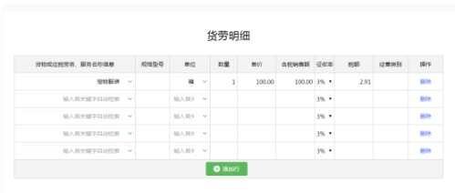 湖北省电子税务局代开增值税专用发票操作流程说明