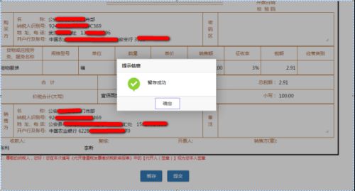 湖北省电子税务局代开增值税专用发票操作流程说明