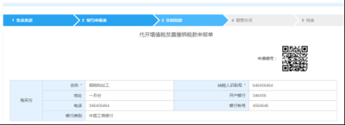 海南省电子税务局专用发票代开操作流程说明