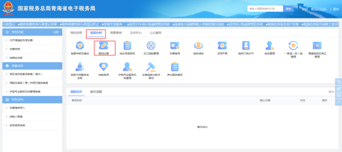 青海省电子税务局企业所得税清算报备操作流程说明