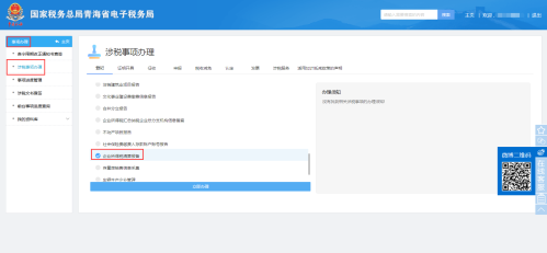 青海省电子税务局企业所得税清算报备操作流程说明