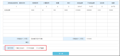 海南省电子税务局专用发票代开操作流程说明