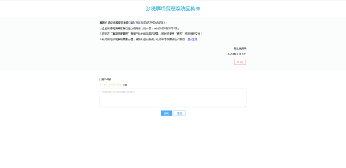 青海省电子税务局企业所得税清算报备操作流程说明