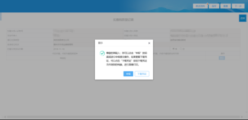 福建省电子税务局扣缴税款登记(已办证)操作流程说明