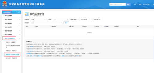 青海省电子税务局入口及税务证件增补发操作说明