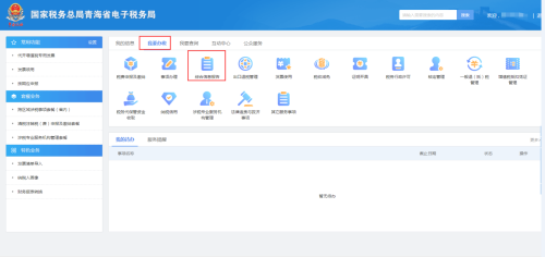 青海省电子税务局入口及税务证件增补发操作说明