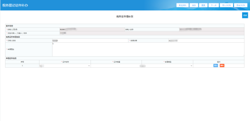 青海省电子税务局入口及税务证件增补发操作说明