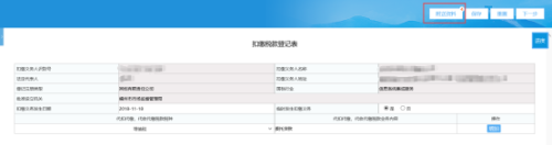 福建省电子税务局扣缴税款登记(已办证)操作流程说明