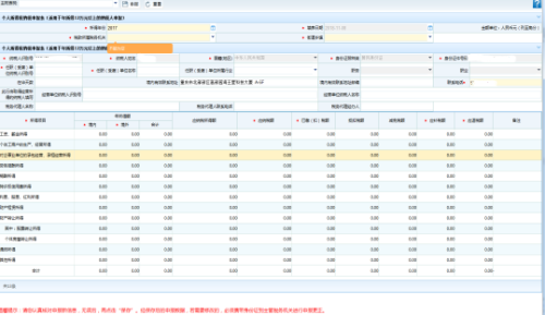 重庆市电子税务局个人所得税自行申报（年所得12万元以上）指南