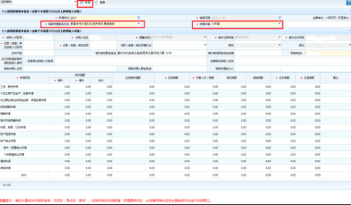 重庆市电子税务局个人所得税自行申报（年所得12万元以上）指南