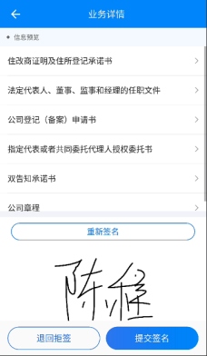 湖南工商登记APP设立登记操作流程说明
