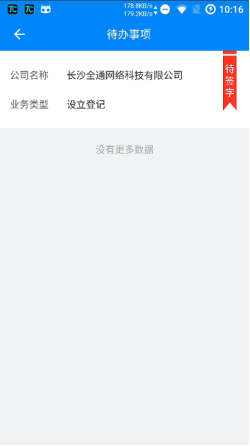 湖南工商登记APP设立登记操作流程说明