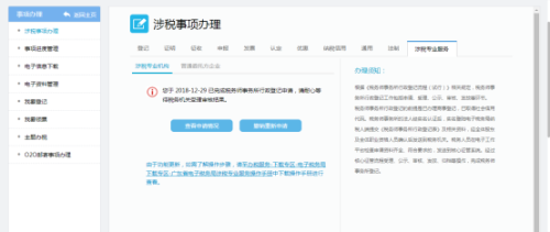 广东省电子税务局税务师事务所行政登记和信息采集（首次）操作流程说明