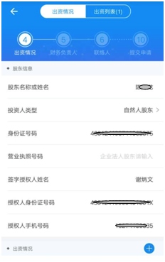 湖南工商登记APP设立登记操作流程说明