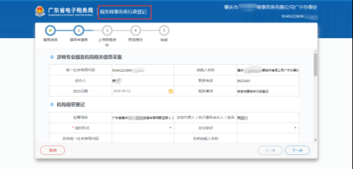 广东省电子税务局税务师事务所行政登记和信息采集（首次）操作流程说明