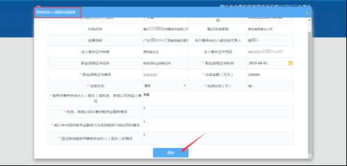广东省电子税务局税务师事务所行政登记和信息采集（首次）操作流程说明