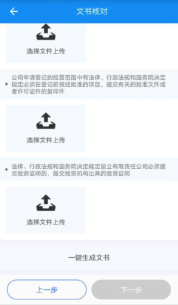 湖南工商登记APP设立登记操作流程说明