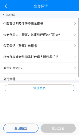 湖南工商登记APP设立登记操作流程说明