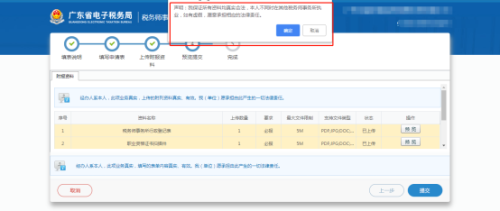 广东省电子税务局税务师事务所行政登记和信息采集（首次）操作流程说明