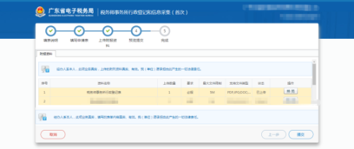 广东省电子税务局税务师事务所行政登记和信息采集（首次）操作流程说明