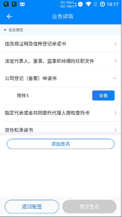 湖南工商登记APP设立登记操作流程说明