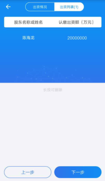 湖南工商登记APP设立登记操作流程说明
