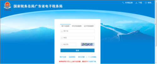 广东省电子税务局税务师事务所行政登记和信息采集（首次）操作流程说明
