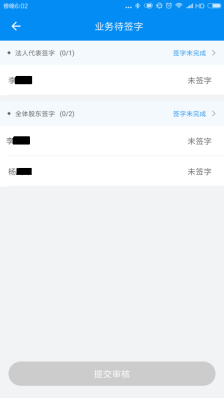 湖南工商登记APP设立登记操作流程说明