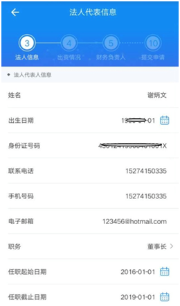 湖南工商登记APP设立登记操作流程说明