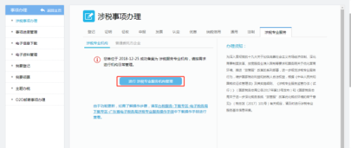 广东省电子税务局税务师事务所行政登记和信息采集（首次）操作流程说明