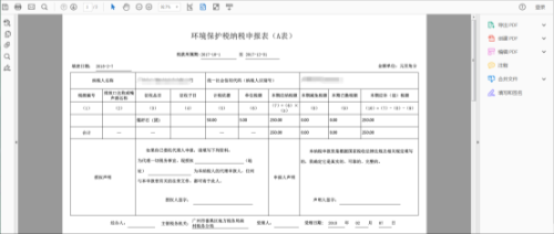 广东省电子税务局入口及环境保护税纳税申报表（A类）操作说明