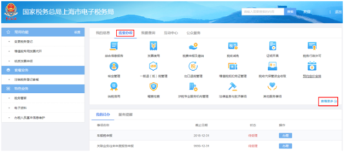 上海市电子税务局原油天然气增值税申报流程说明