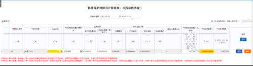 广东省电子税务局入口及环境保护税纳税申报表（A类）操作说明