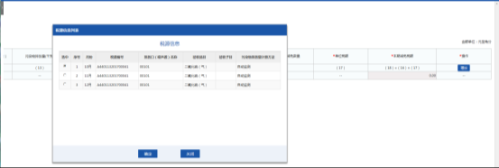 广东省电子税务局入口及环境保护税纳税申报表（A类）操作说明