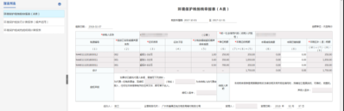 广东省电子税务局入口及环境保护税纳税申报表（A类）操作说明