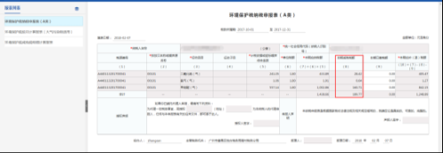 广东省电子税务局入口及环境保护税纳税申报表（A类）操作说明