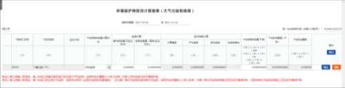 广东省电子税务局入口及环境保护税纳税申报表（A类）操作说明