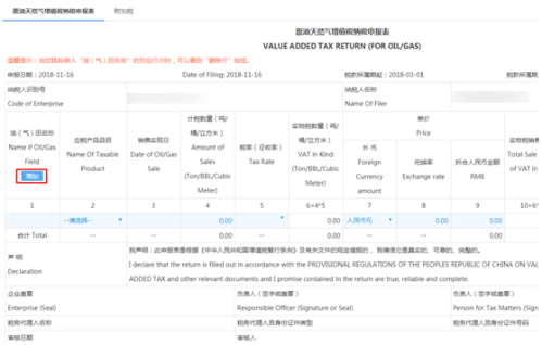 上海市电子税务局原油天然气增值税申报流程说明