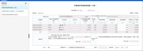 广东省电子税务局入口及环境保护税纳税申报表（A类）操作说明